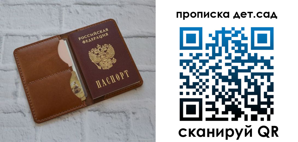 прописка ребенка в Копейске