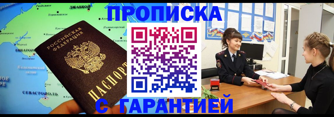 прописка в Копейске