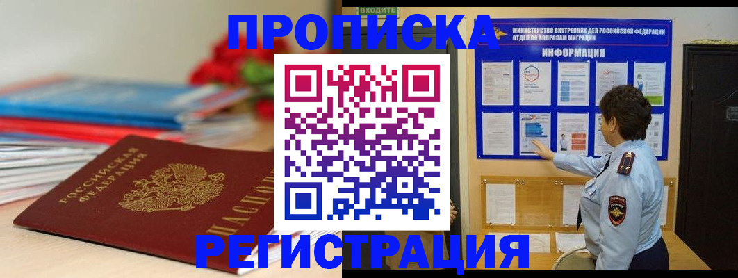 прописка регистрация в Копейске