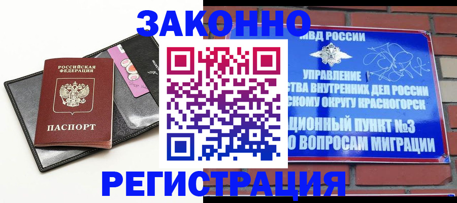 временная регистрация для школы в Копейске
