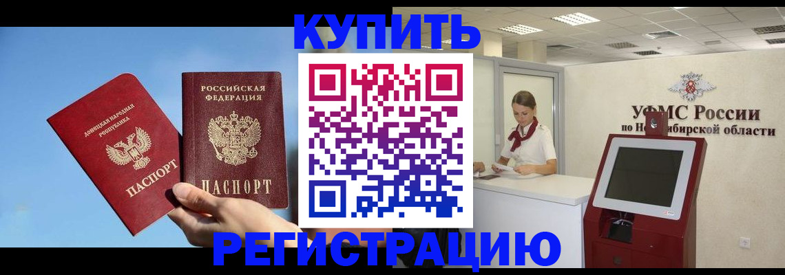 временная регистрация купить в Копейске