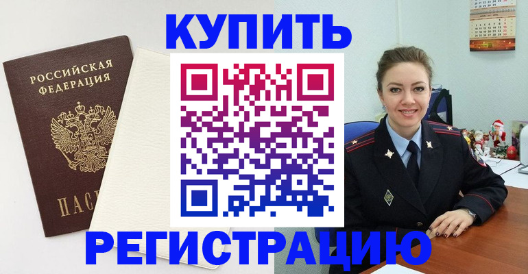 прописка регистрация в Копейске