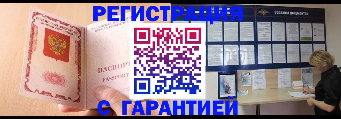 прописка в Копейске