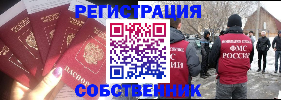 временная регистрация в квартире в Копейске